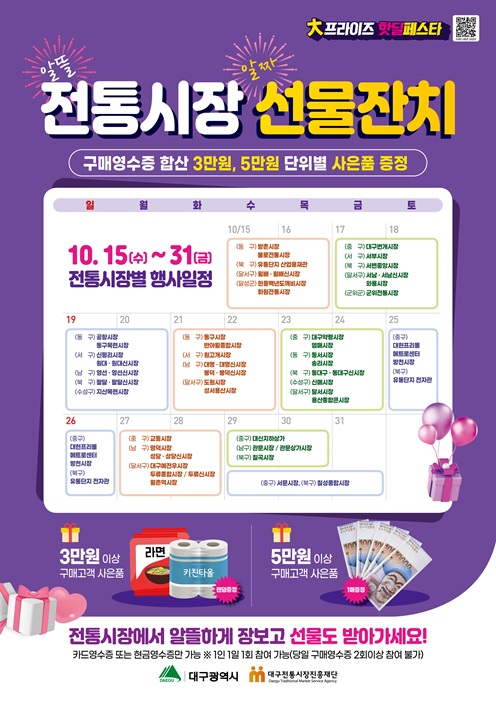 전통시장 선물잔치