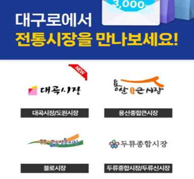 전통시장 대구로 입점지원 이미지